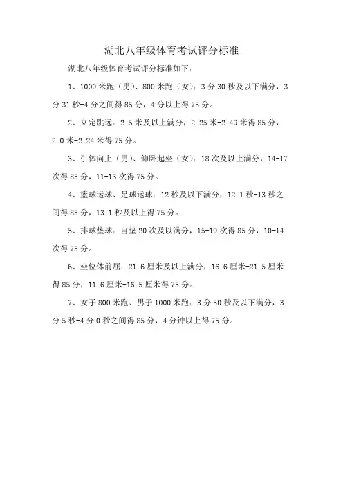 湖北八年级体育考试评分标准
