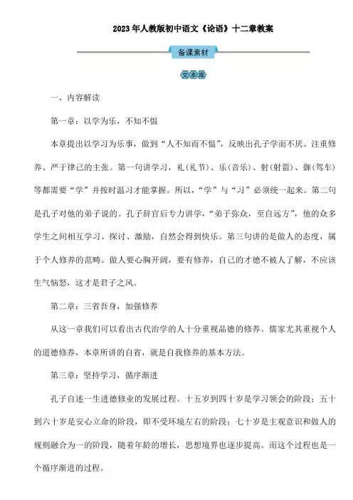 2023年人教版初中语文7上第11课《论语》十二章(教案一)