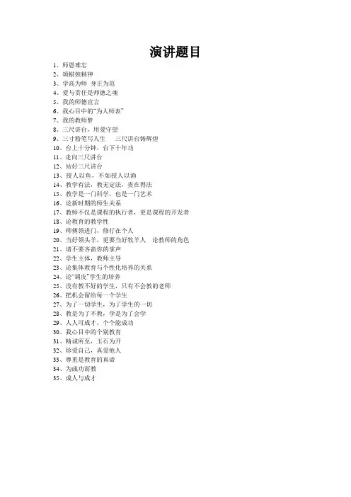 教学技能大赛演讲题目
