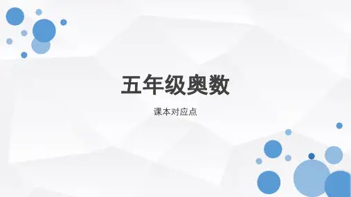 五年级数学奥数：最大公因数