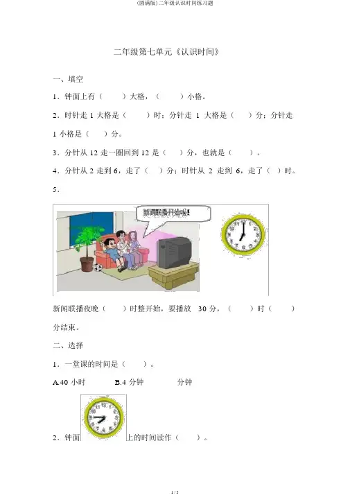 (完整版)二年级认识时间练习题