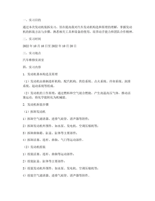发动机装拆实习报告
