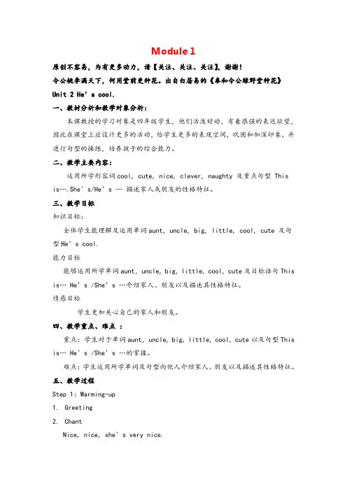 外研版英语四年级下册Module1 Unit 2单元教案与反思