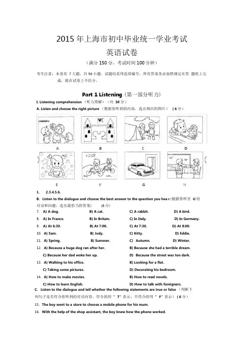 2015年上海中考英语真题试卷(含标准答案)