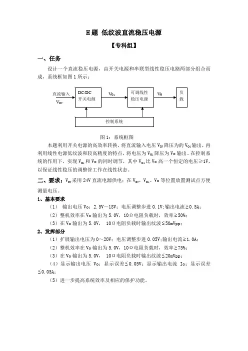 H题  低纹波直流稳压电源