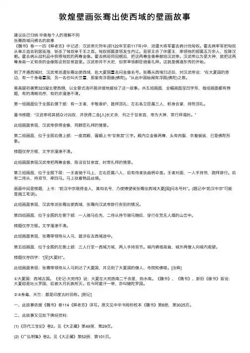 敦煌壁画张骞出使西域的壁画故事