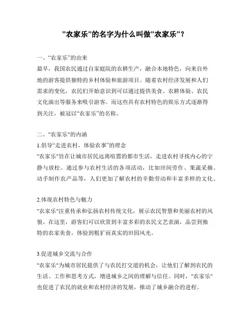 ”农家乐”的名字为什么叫做”农家乐”？