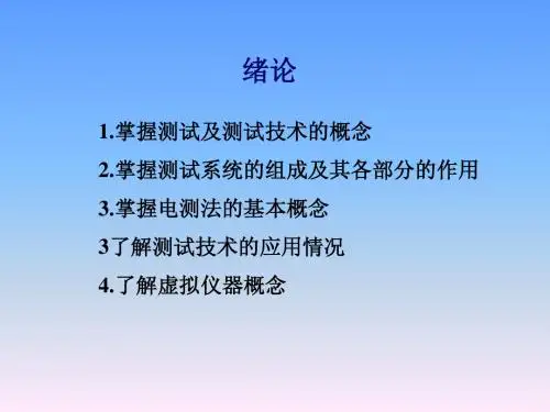 测试技术总复习