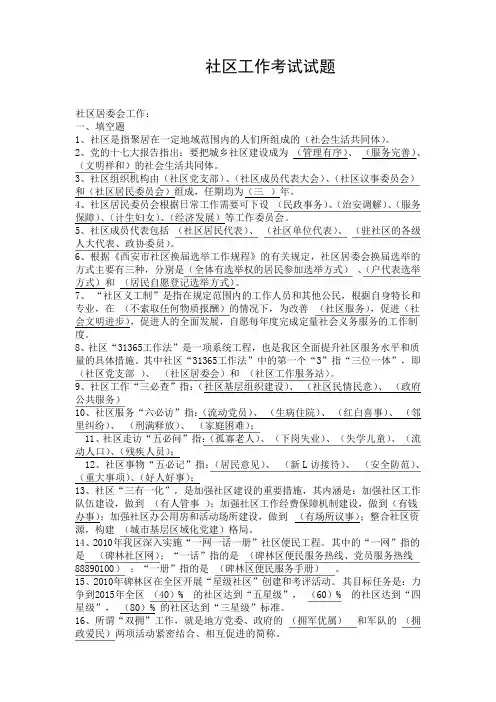 社区工作考试试题