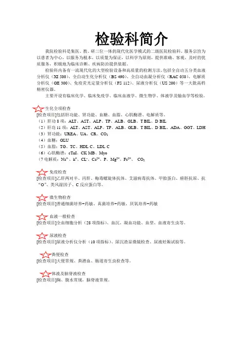 检验科简介