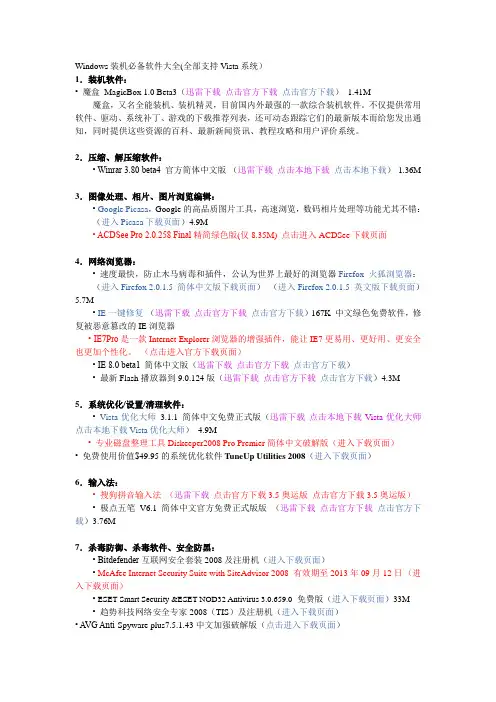 Windows装机必备软件大全