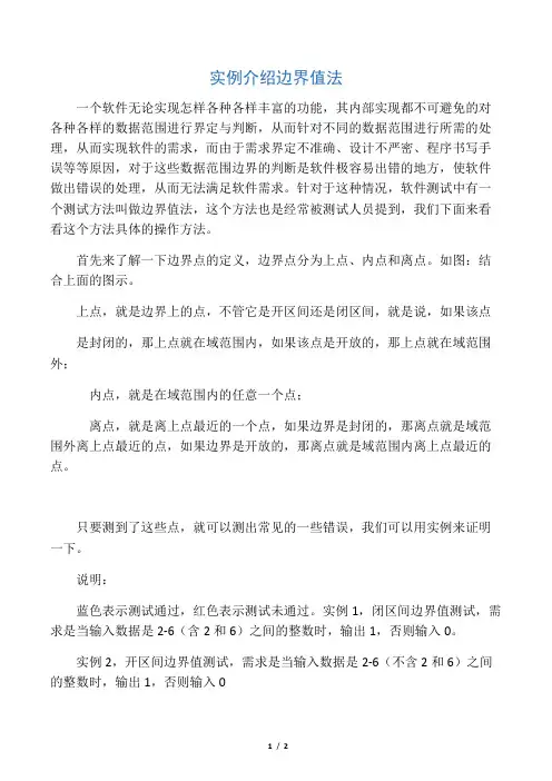 实例介绍边界值法
