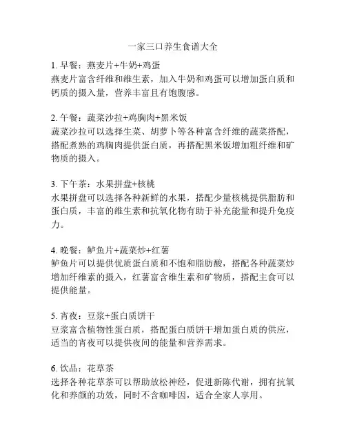 一家三口养生食谱大全