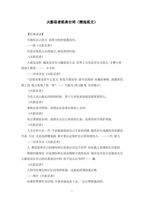 火影忍者经典台词(精选范文)