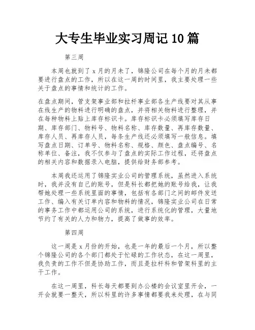 大专生毕业实习周记10篇