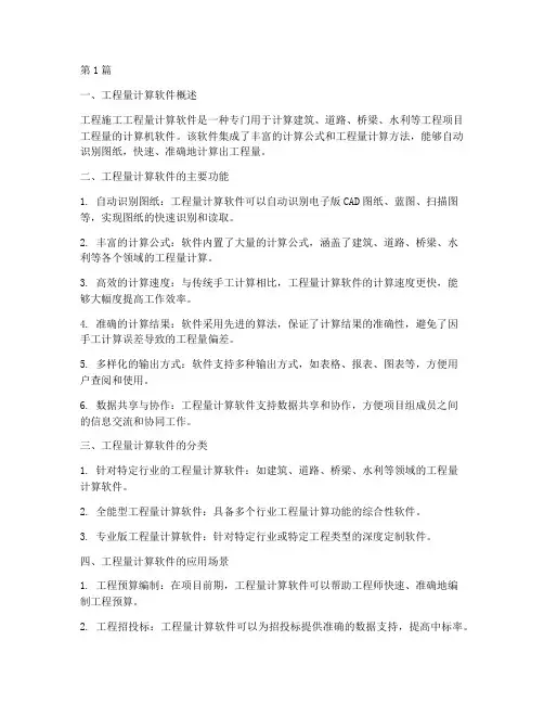工程施工工程量计算软件(3篇)