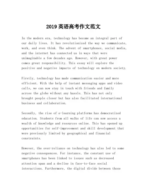 2019英语高考作文范文