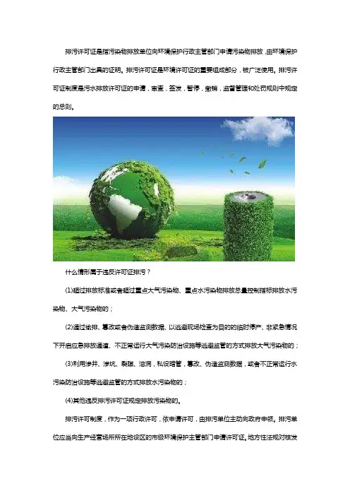 排污许可证怎么办理