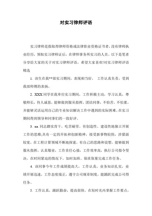 对实习律师评语