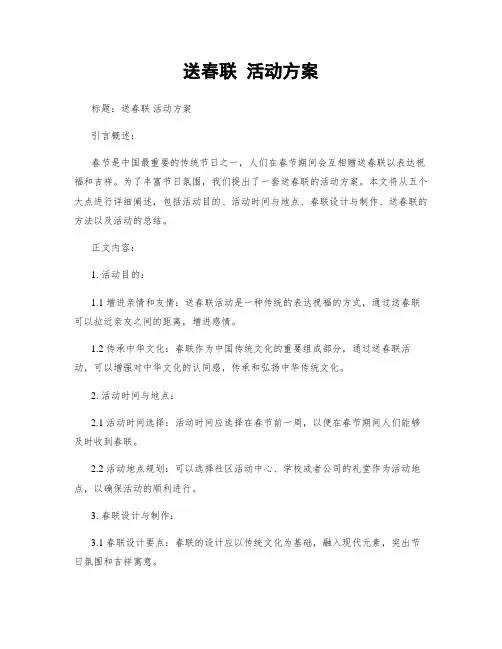 送春联 活动方案