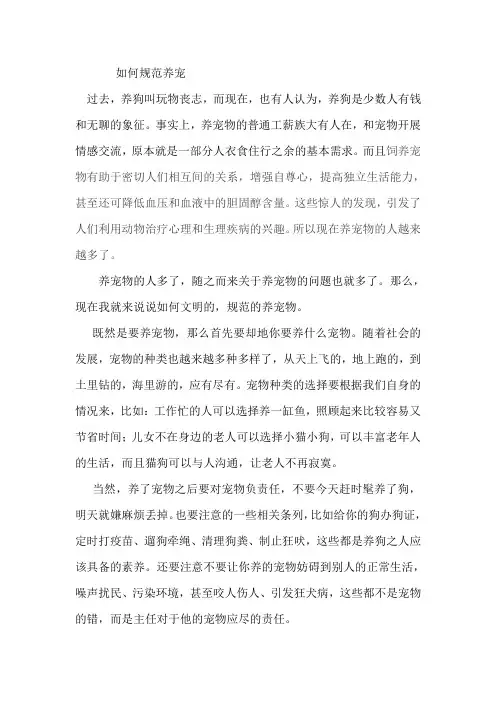 宠物文化课论文：如何让规范养宠