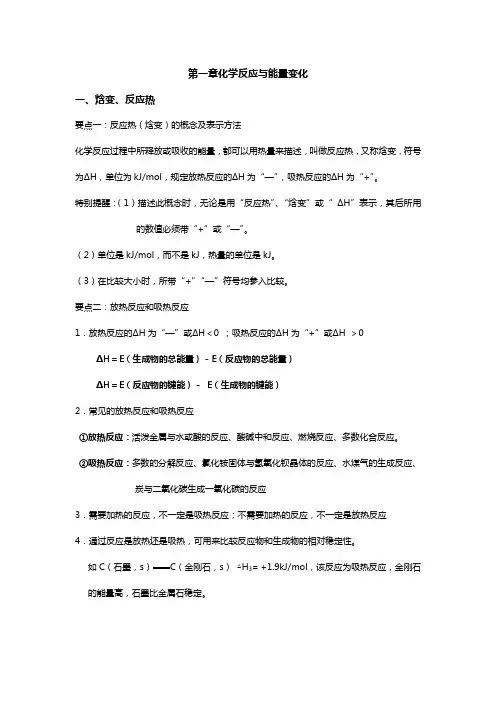 第一章化学反应与能量变化