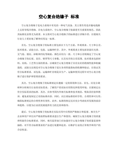 空心复合绝缘子 标准