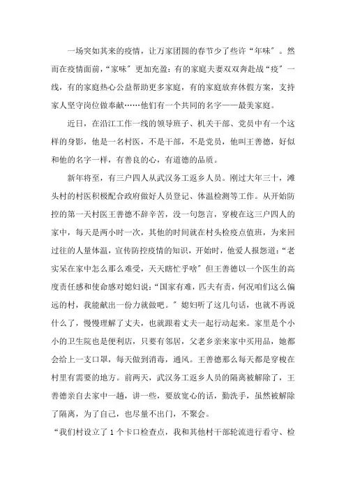 最新抗疫防疫最美家庭事迹材料3篇