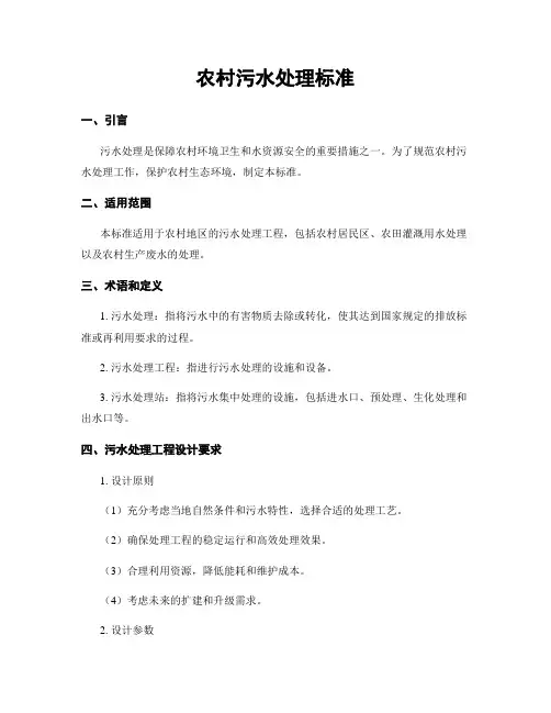 农村污水处理标准