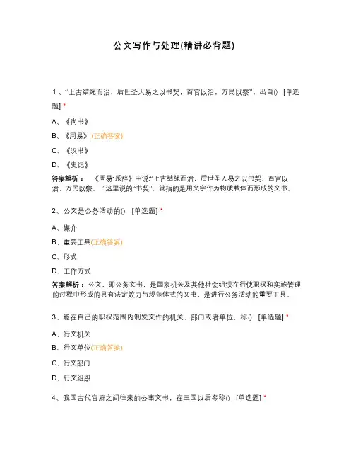 公文写作与处理(精讲必背题)
