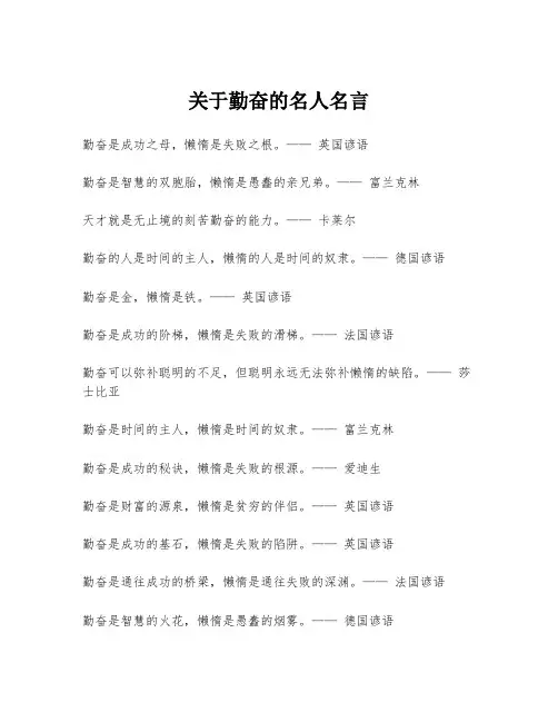 关于勤奋的名人名言