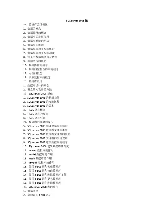 SQL server 2008数据库详细解析