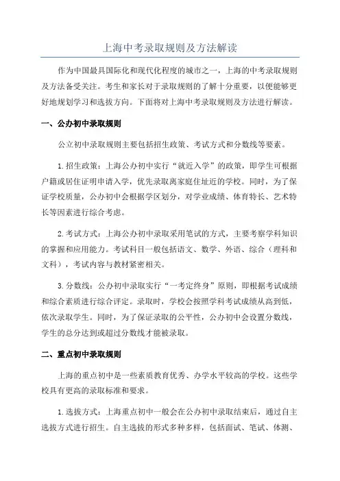 上海中考录取规则及方法解读