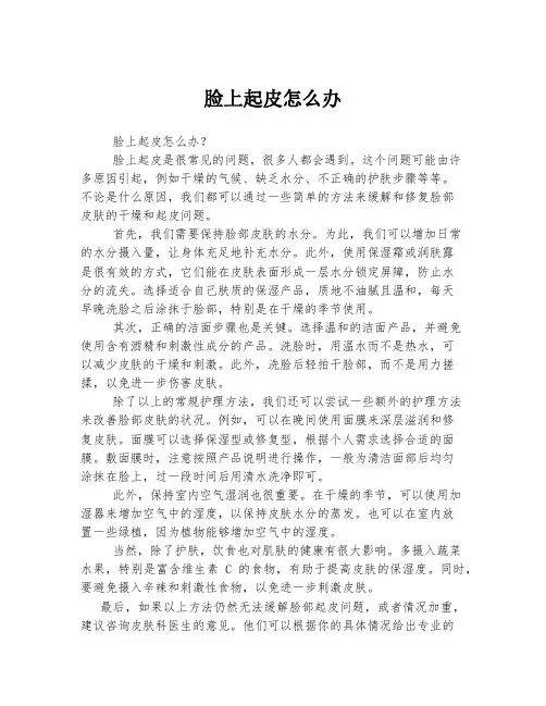 脸上起皮怎么办