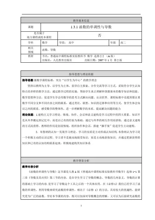 函数的单调性与导数教学设计(终稿)