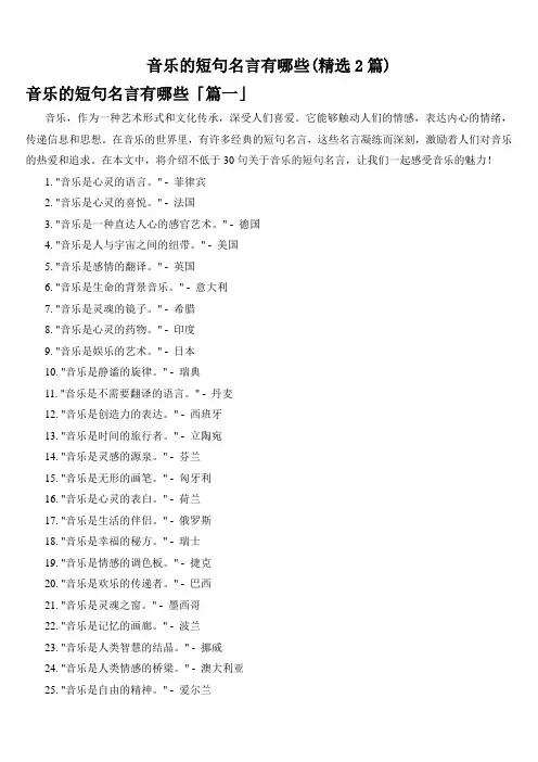 音乐的短句名言有哪些(精选2篇)
