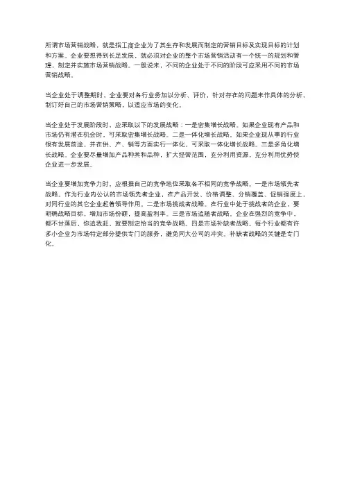 营销战略的类别