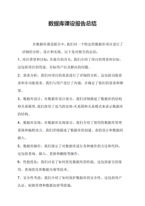 数据库课设报告总结