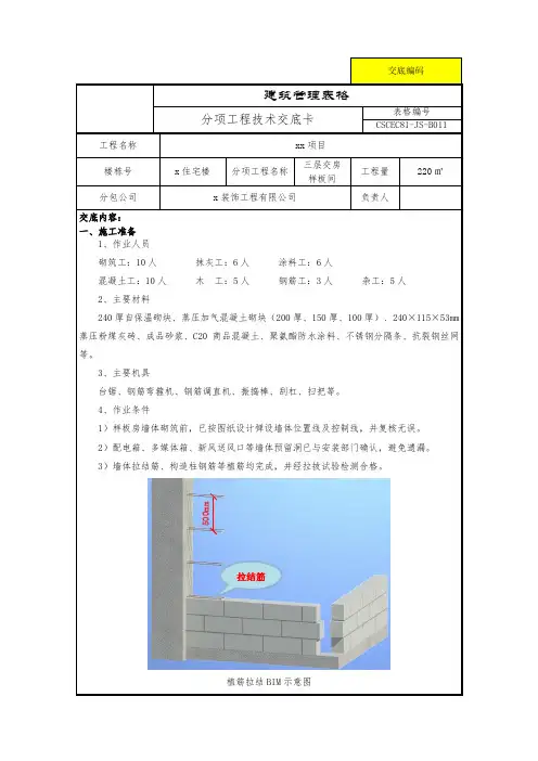 交房样板间施工技术交底卡(三维示意图)
