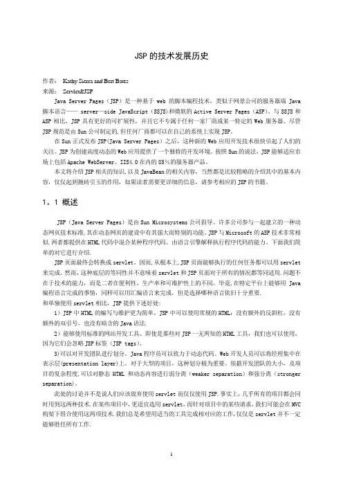 外文文献翻译-JSP发展历史中英文