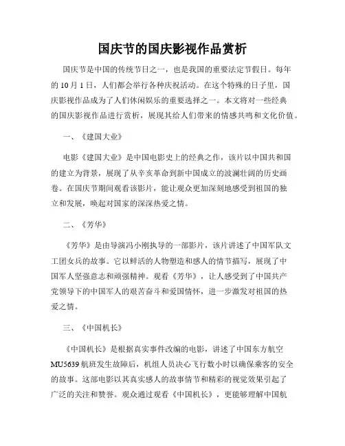 国庆节的国庆影视作品赏析