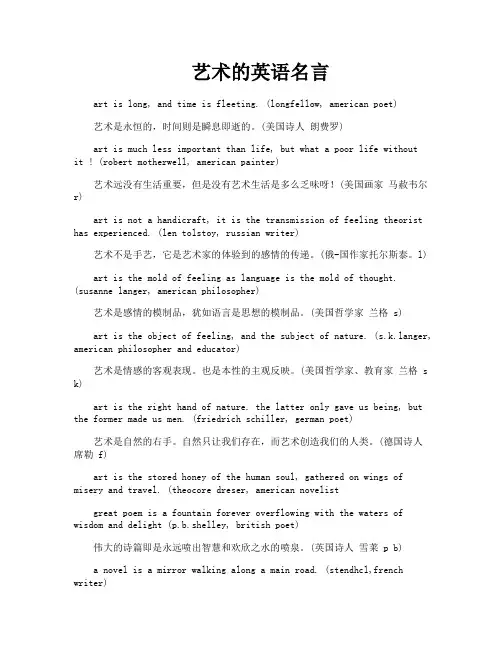 艺术的英语名言