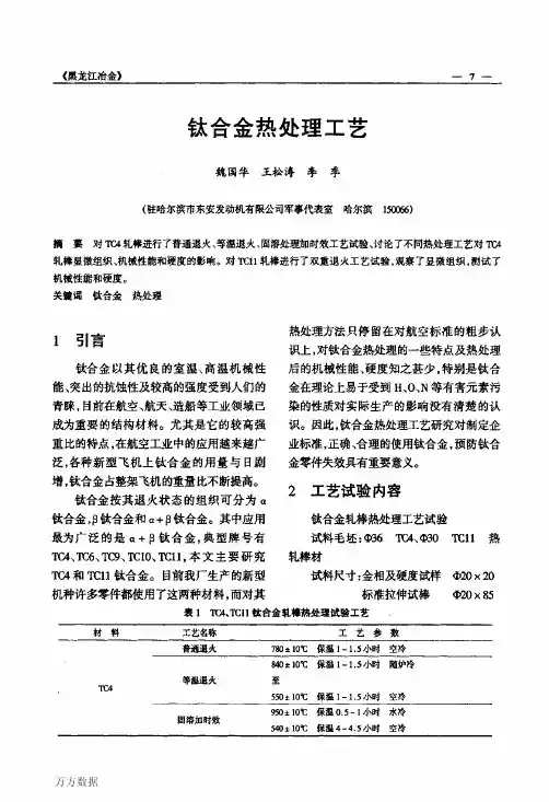 钛合金热处理工艺