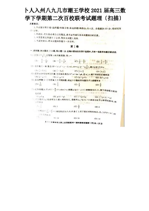 高三数学下学期第二次百校联考试题理试题
