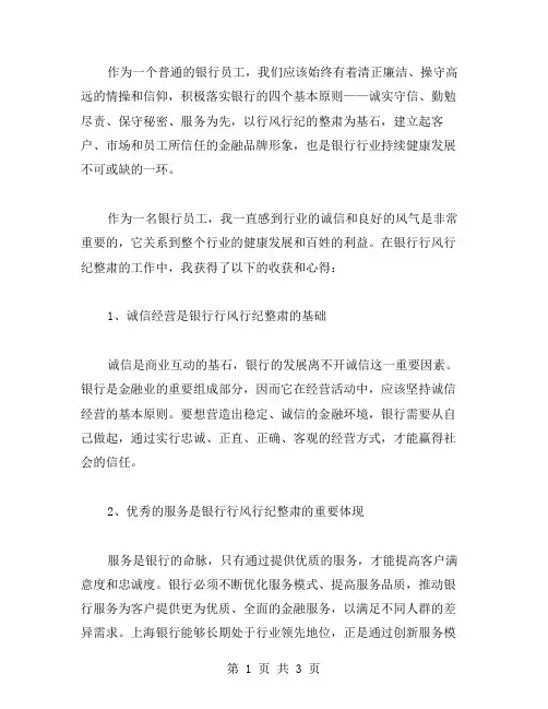 银行行风行纪整肃,让我获得了这些心得