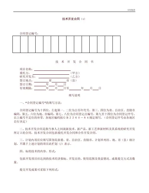 融创技术开发合同(1)经典模板集团审核版