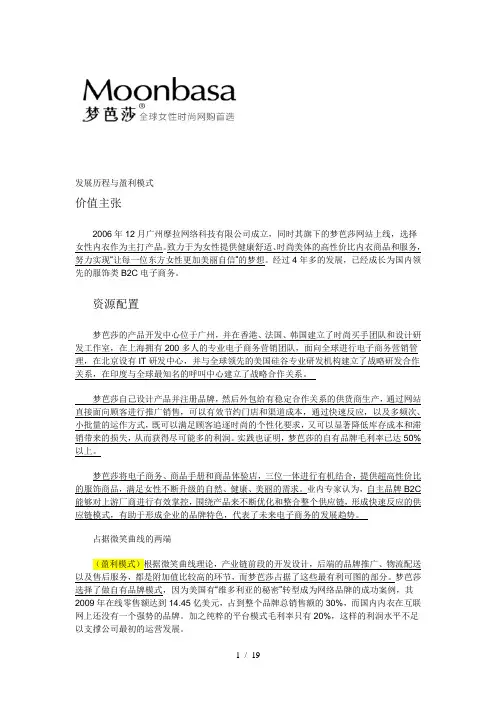 梦芭莎商业模式分析