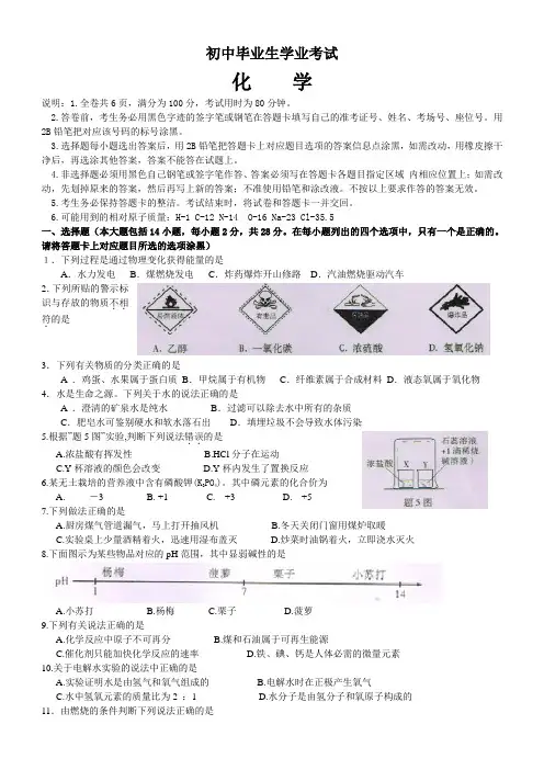 初中毕业生学业考试化学试题及答案