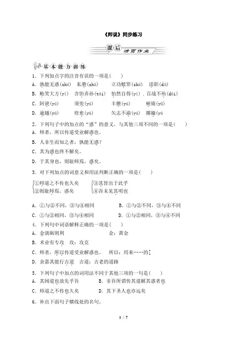 语文版高一语文必修四_《师说》同步练习1