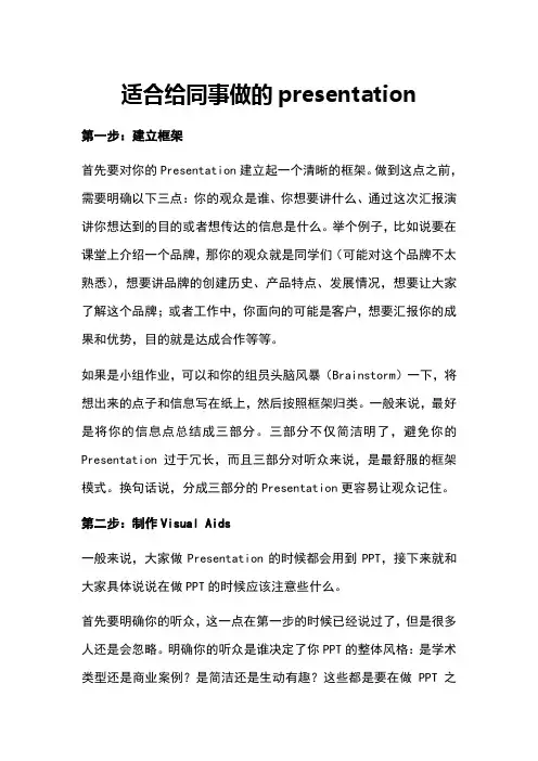 适合给同事做的presentation